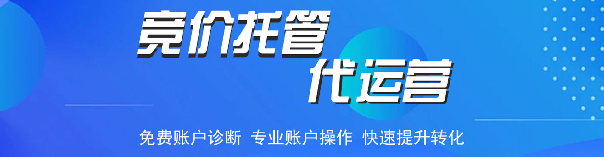 疏勒sem托管