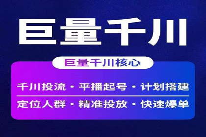 短视频平台上的信息流大师运营技巧